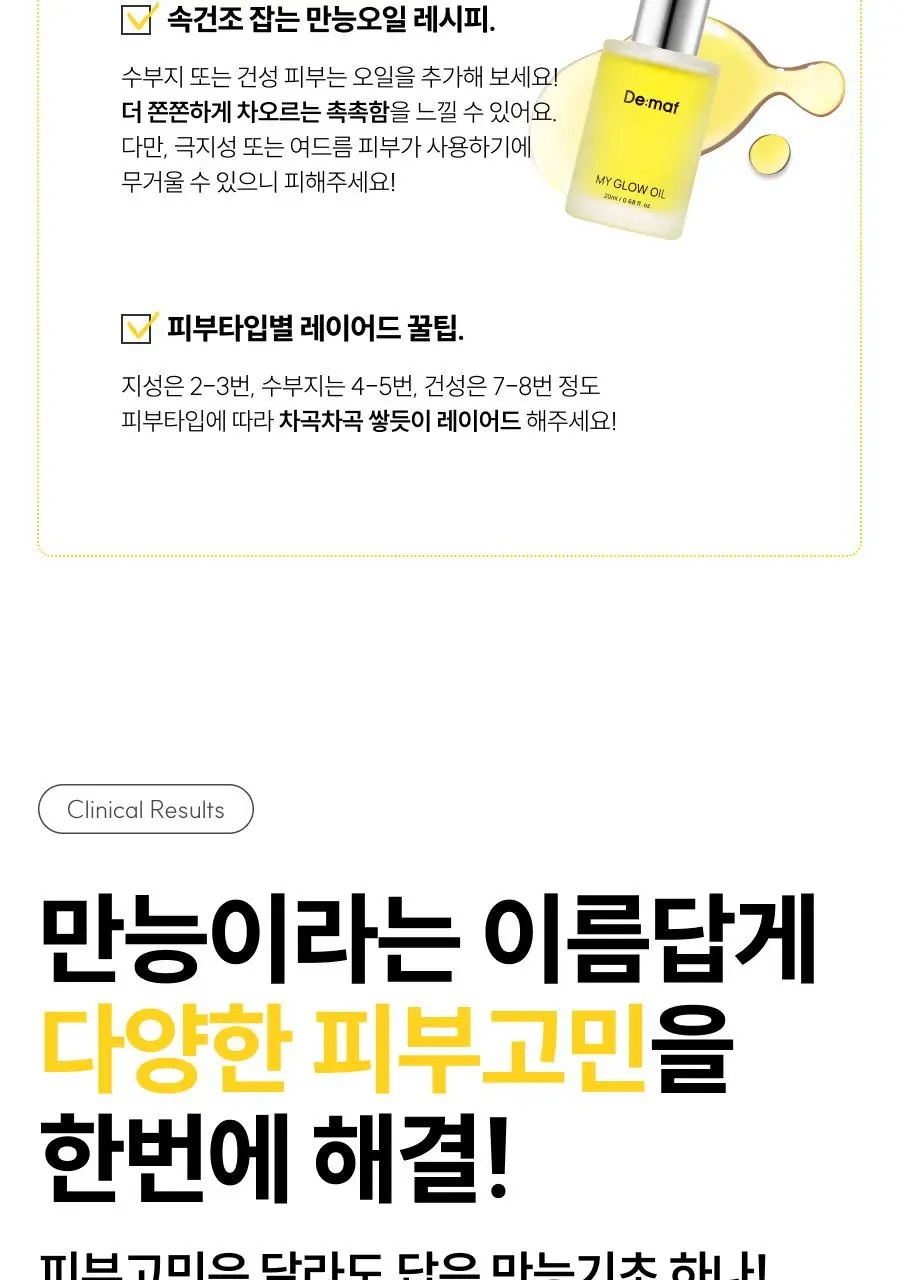 [원조버블세럼] 디마프 히어로 마이 퍼스트 세럼 50ml 상세페이지 25
